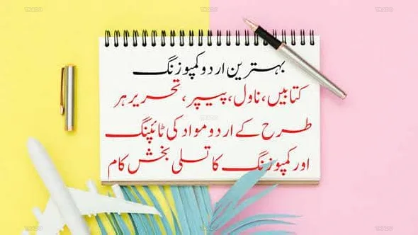 Urdu and English Composing in Lahore